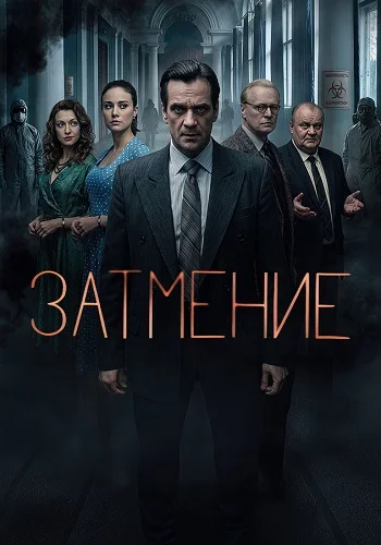Затмение