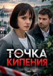 Точка кипения