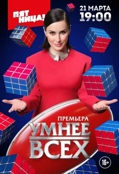 Умнее всех 7 сезон