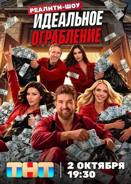 Идеальное ограбление