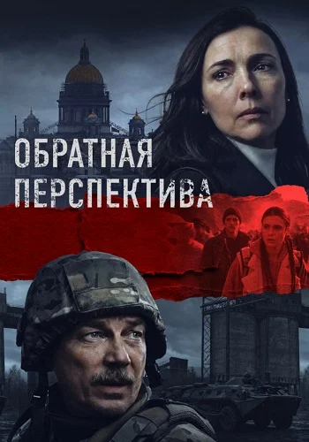 Обратная перспектива